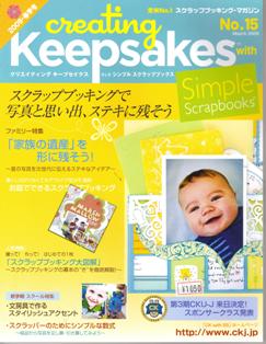 creating Keepsakes Simple Scrapbooks15